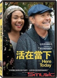活在當下