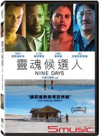 靈魂候選人