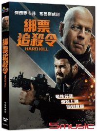 綁票追殺令