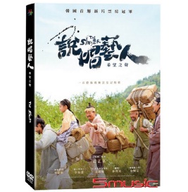 說唱藝人:希望之聲