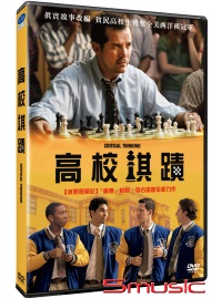 高校棋蹟