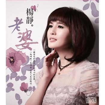 老婆