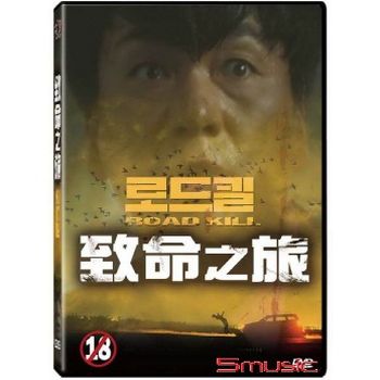 致命之旅