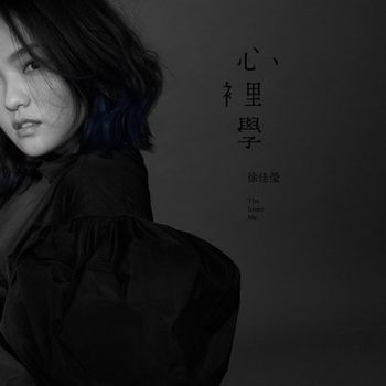 心裡學-典藏黑膠