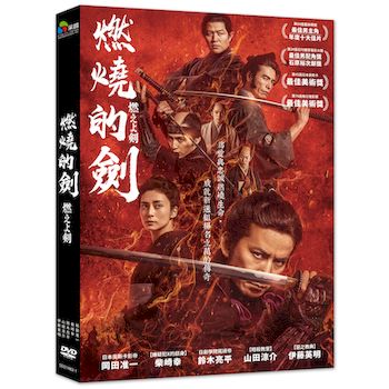 燃燒的劍
