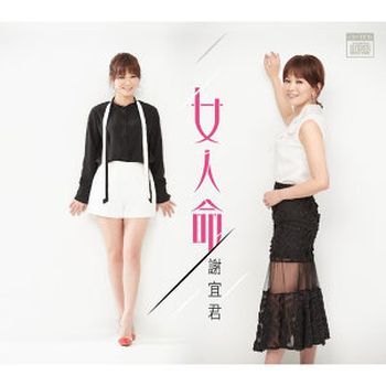 女人命