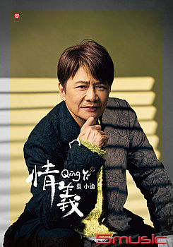 情義