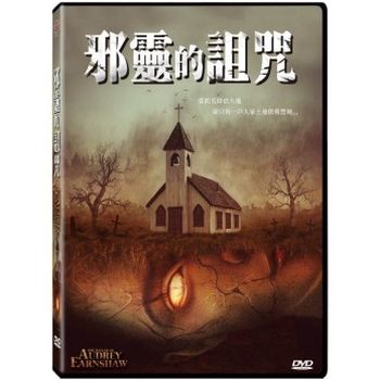 邪靈的詛咒