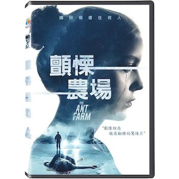 顫慄農場