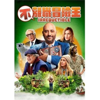 不離職冒險王