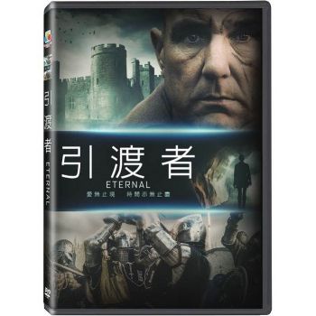 引渡者