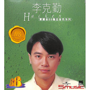 88音質系列