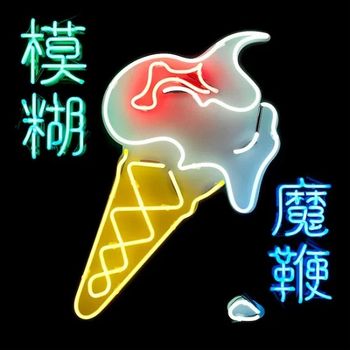 魔鞭 (2LP)