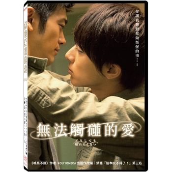 無法觸碰的愛