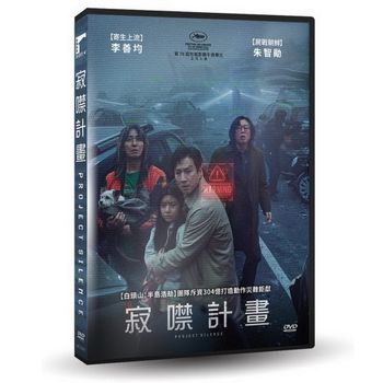 寂噤計畫