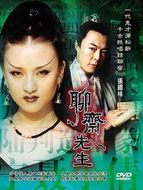 聊齋先生-(全25集)