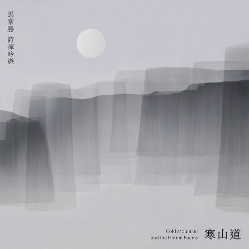 寒山道