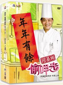 阿基師偷呷步-年菜上桌(海鮮類/年糕粿類/豬肉類/雞肉類/蔬菜其它 共5集