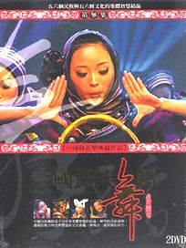中國民族舞蹈-(第三集)