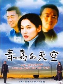 青鳥的天空-(全26集)