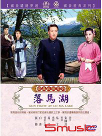 落馬湖(經典武俠系列)