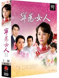 寧為女人-(完整版 全34集)