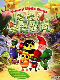 蟲蟲的異想世界