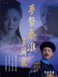 夢繫秦淮多爾袞-(全)