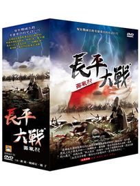長平大戰-西風烈-(全30集)