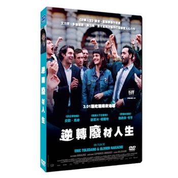 逆轉廢材人生