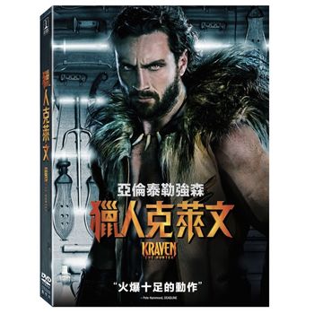 獵人克萊文