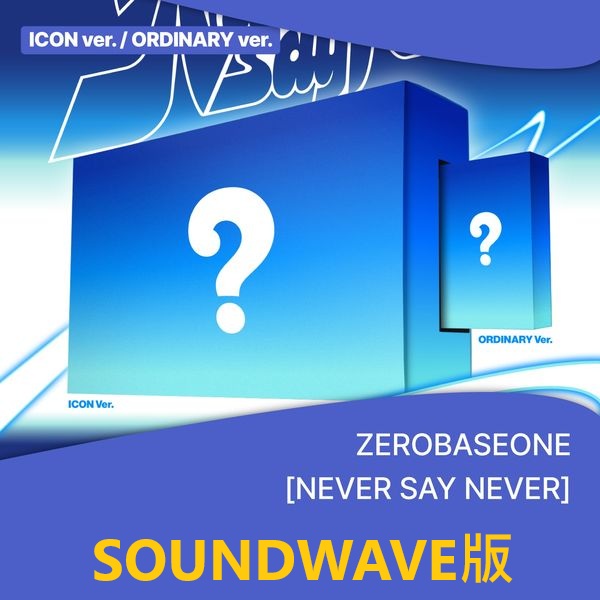 (SOUNDWAVE/隨機版)第一張正規專輯「NEVER SAY NEVER(PHOTOBOOK