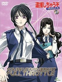 逮捕令-全速前進 Vol-2 (第4話-第6話/日語發音/中文字幕)