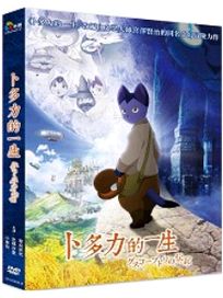 卜多力的一生