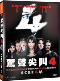 驚聲尖叫 4