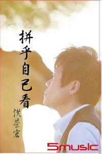 拼乎自己看