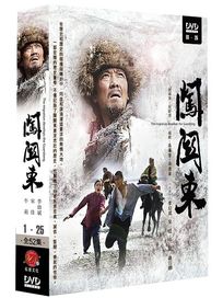 闖關東 1-(第1~25集)