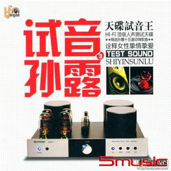 試音孫露3