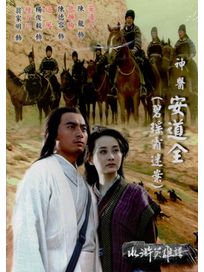 水滸英雄譜-神醫安道全