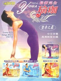最新完全瑜珈-入門篇