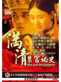 滿清禁宮密史(經典重現電影171)
