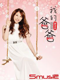 我的爸爸CD+DVD