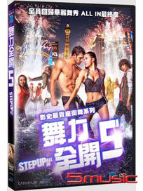 舞力全開 5