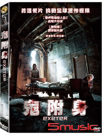 鬼附身