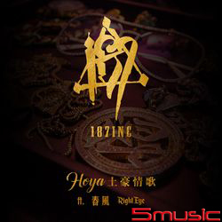 Hoya土豪情歌