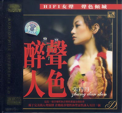 醉人聲色