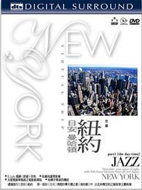紐約 I-日安曼哈頓