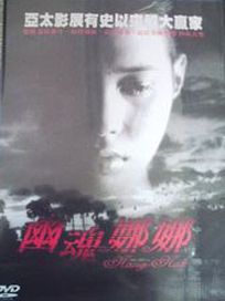幽魂娜娜 (泰國電影)
