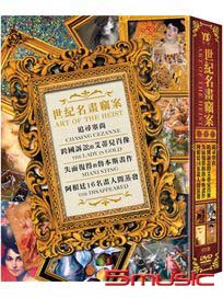 世紀名畫竊案