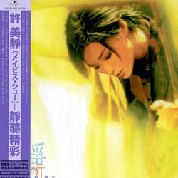 靜聽精采 ( LP )